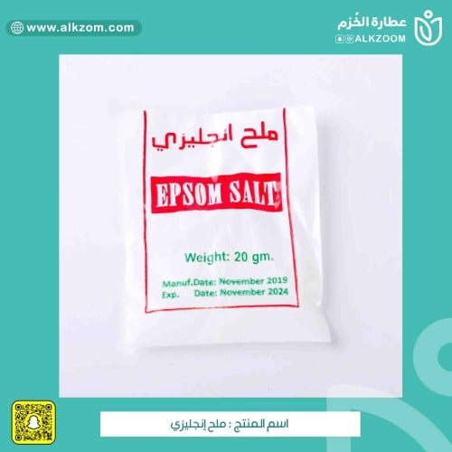 ملح إنجليزي