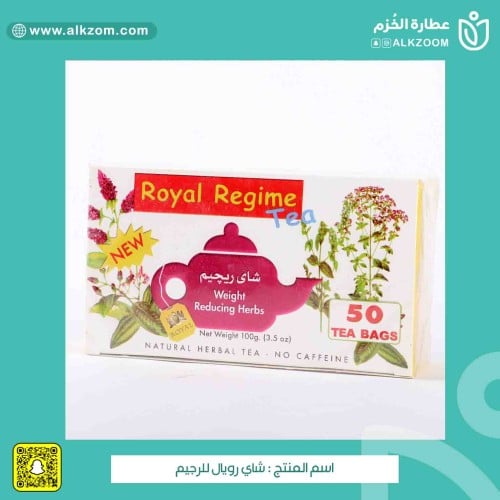شاي رويال للرجيم