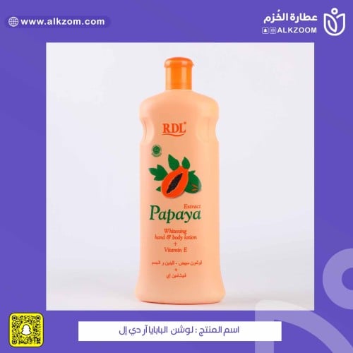 لوشن البابايا