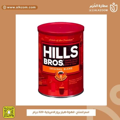 قهوة هيلز بروز الامريكية 320 جرام