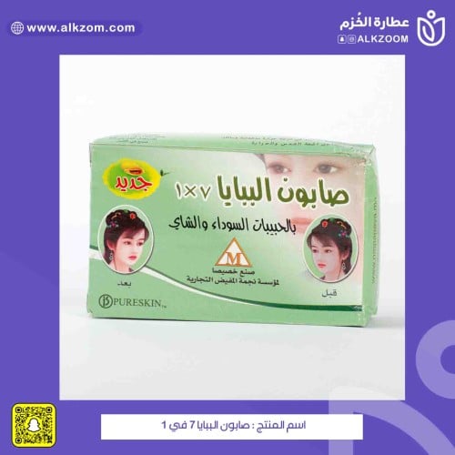 صابون الببايا 7 في 1