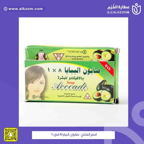 صابون الببايا 8 في 1