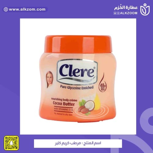 مرطب كريم كلير