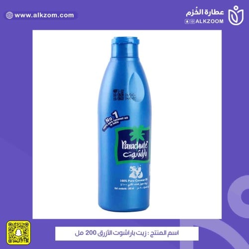 زيت باراشوت الأزرق 200 مل