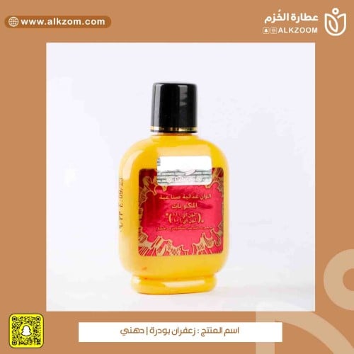 زعفران بودرة | دهني 15 جم