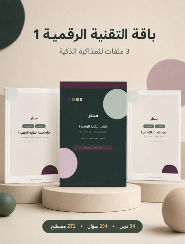 تقنية الرقمية