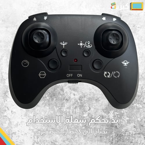 طيارة رباعية مع ريموت 360 درجة | وسط