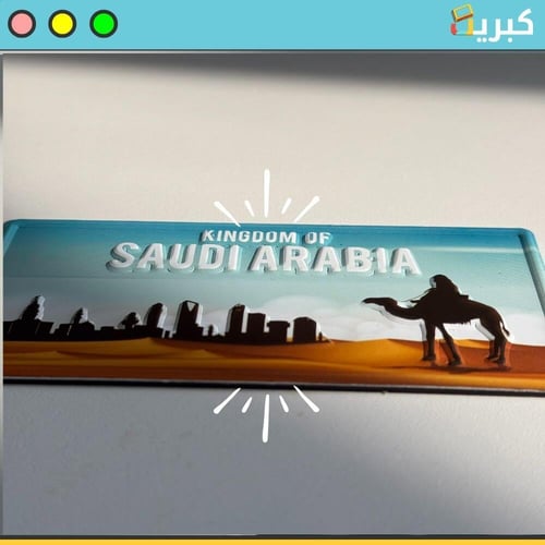 صحراء السعودية | ستيكر مغناطيس بارز حديد