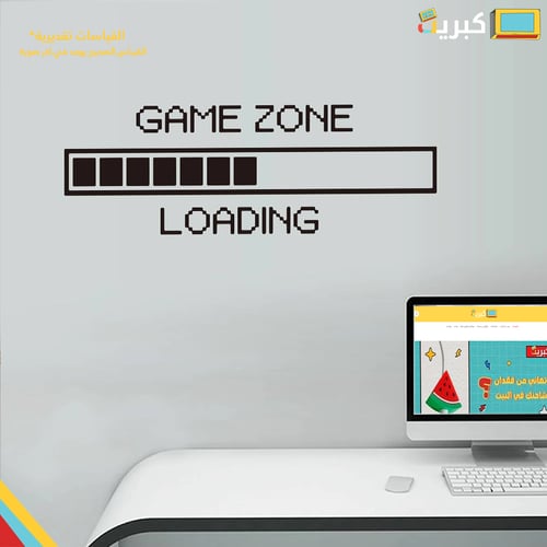 ستيكر جداري | GAME ZONE LOADING
