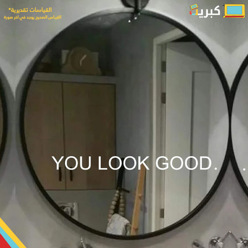 انت تبدو رائعا ! | YOU LOOK GOOD ستيكر مراية