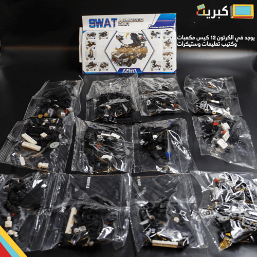 ليقو مدرعة سوات 12 في واحد | SWAT ARMORED CAR