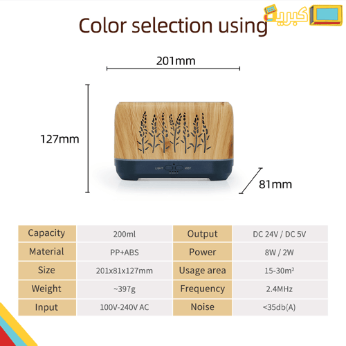 فواحة اللهب المشجرة | FLAME AROMA DIFFUSER