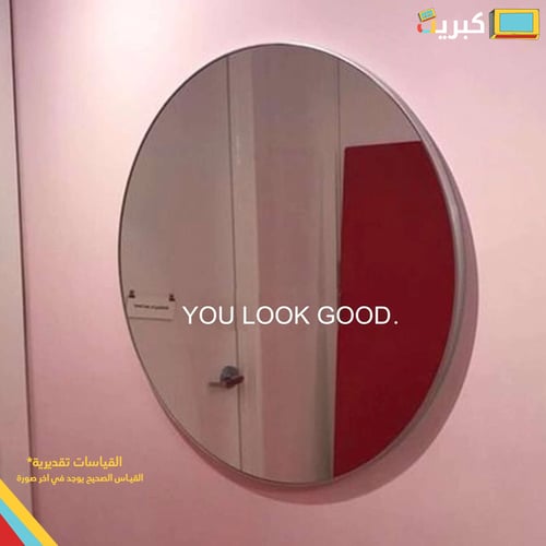 انت تبدو رائعا ! | YOU LOOK GOOD ستيكر مراية
