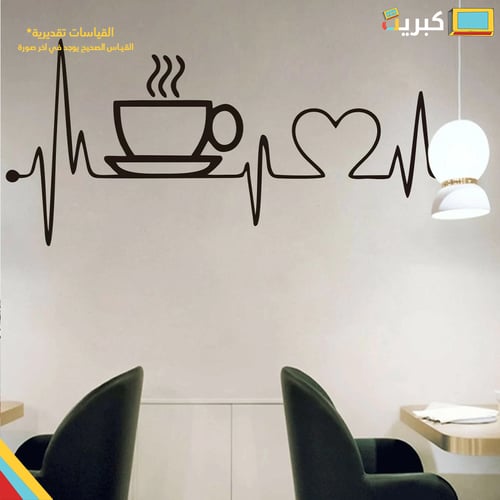 ستيكر جداري نبض القهوة