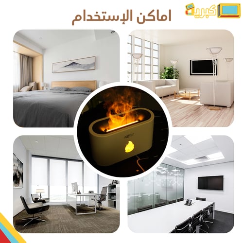 فواحة اللهب برو بالريموت | FLAME AROMA DIFFUSER