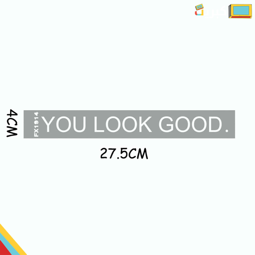 انت تبدو رائعا ! | YOU LOOK GOOD ستيكر مراية