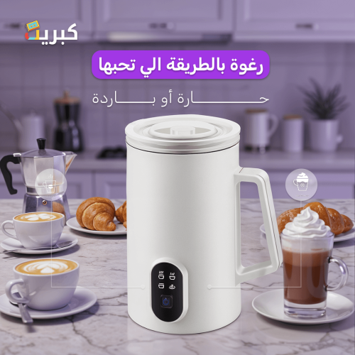 صانعة الرغوة | خفاقة حليب كهربائية 4 وظائف