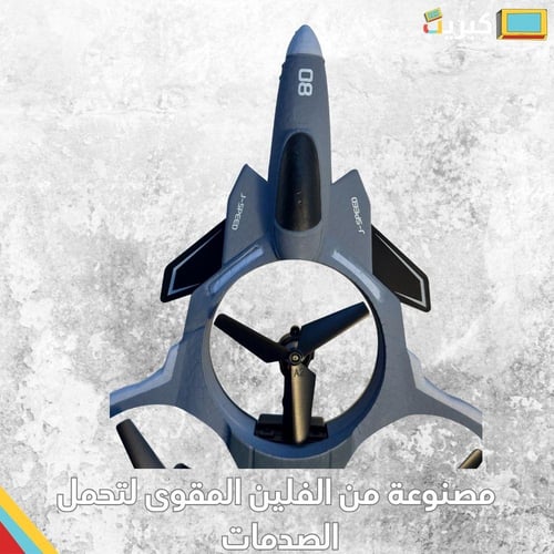 طائرة رباعية مع ريموت 360 درجة | كبيرة