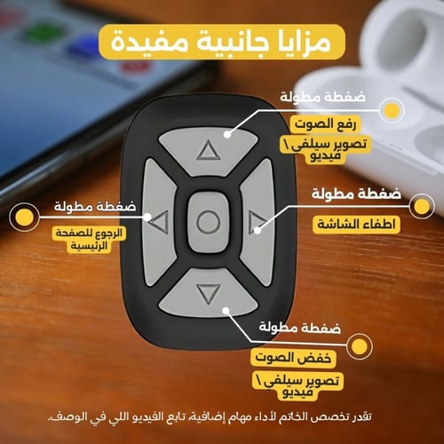 خاتم ريموت التيك توك | تحكم بالجوال عن بعد