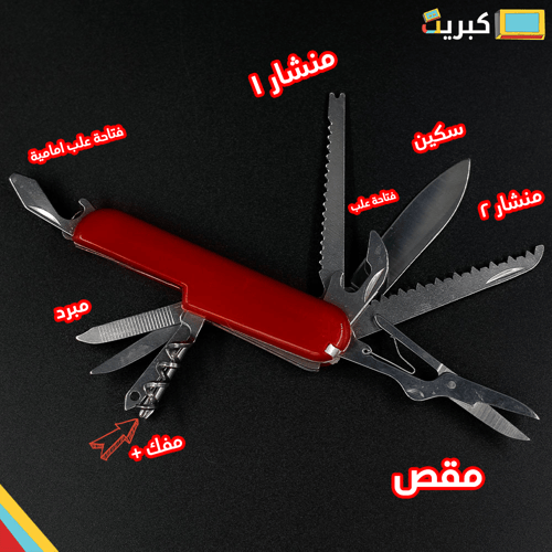 سكين متعدد الإستعمالات للرحلات - احمر