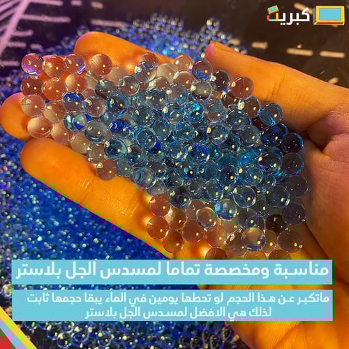 اوربيز طلقات جل بلاستر