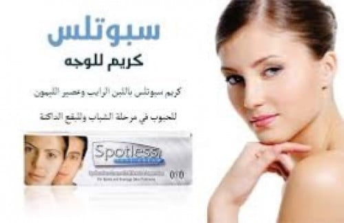 كريم سبوتلس لتفتيح البشره وإزالة البقع