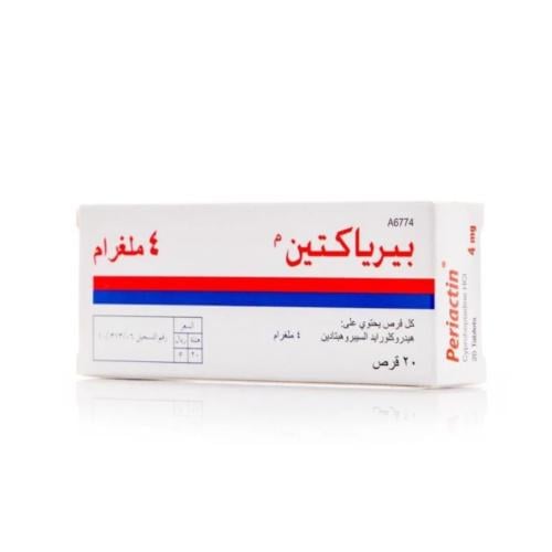 بيرياكتين اللبنانيه لزياده الوزن وفتح الشهيه