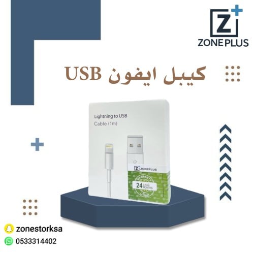 كيبل شاحن ايفون USB