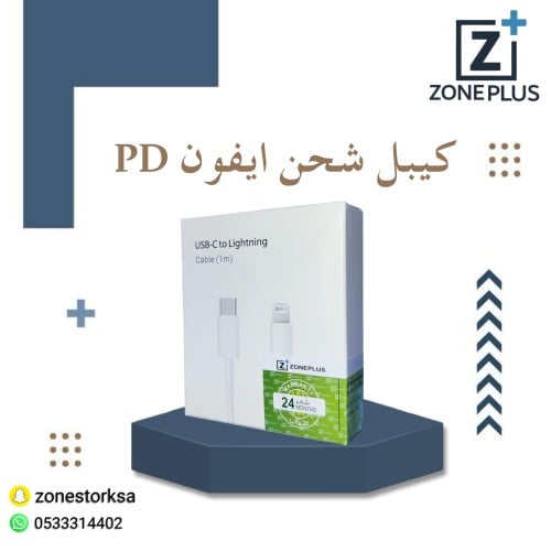 كيبل شاحن ايفون PD