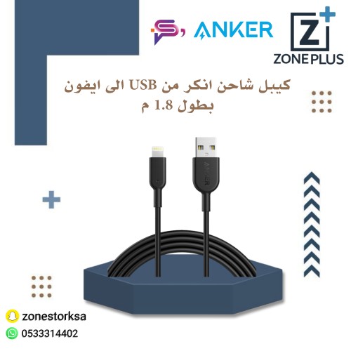 شاحن شاحن انكر من USB الى ايفون بطول 1.8 م