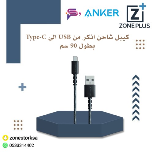 كيبل شاحن انكر من USB الى Type-C بطول 90 سم