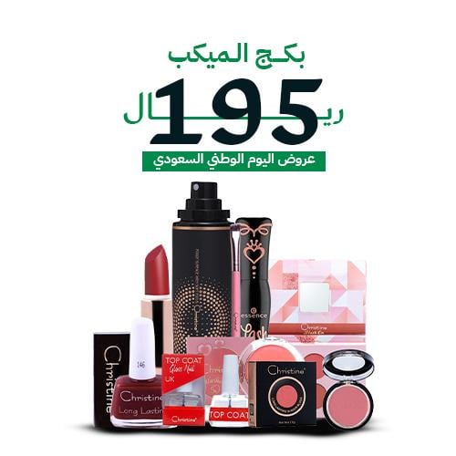 بكج المكياج
