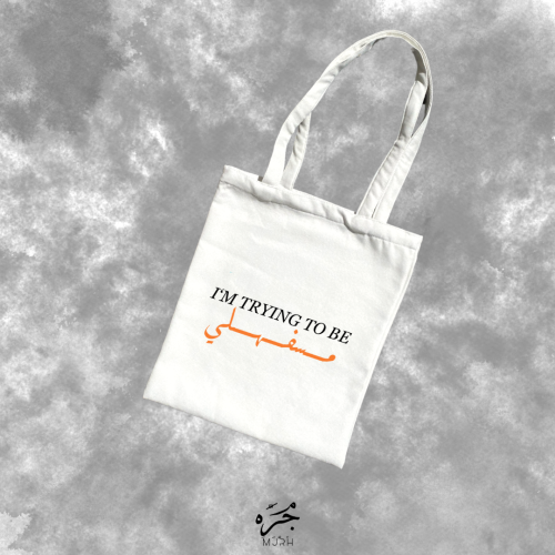 I’M TRYING TO BE مسفهلي