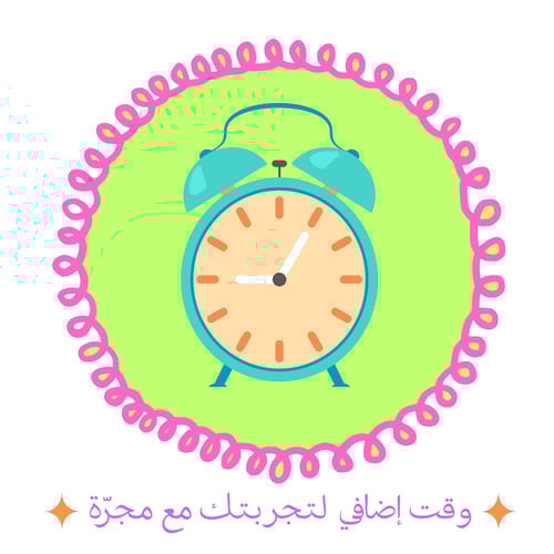 وقت إضافي لتجربتك مع مجرّة - 30 دقيقه