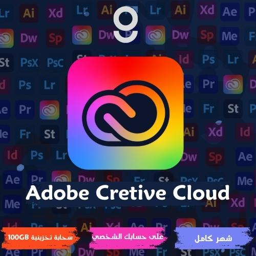 Adobe Creative Cloud | اشتراك لمدة شهر مع بريدك ال...
