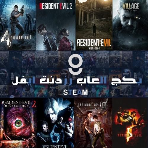 بكج ألعاب ريزدنت إيفيل مع جميع الإضافات | Resident...