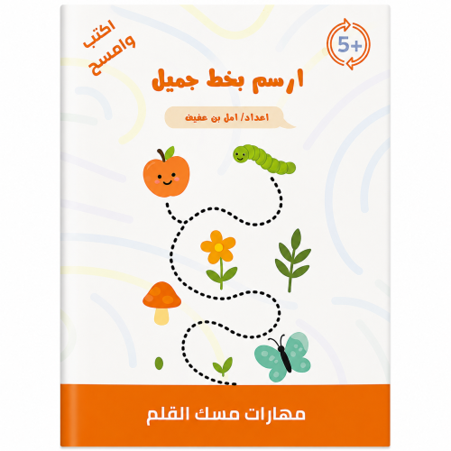 ارسم بخط جميل
