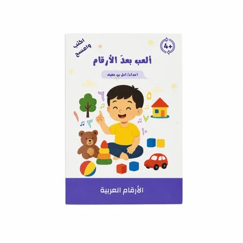 العب بعد الأرقام