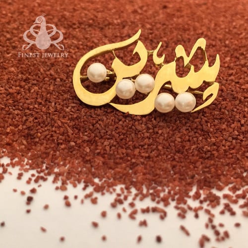 بروش الأسماء نقاط اللؤلؤ