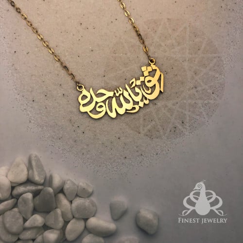 سلسال الثقة بالله