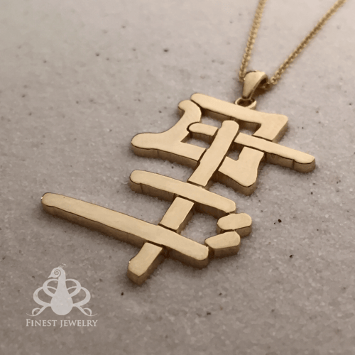 قلادة الأسماء بكتابة طولية