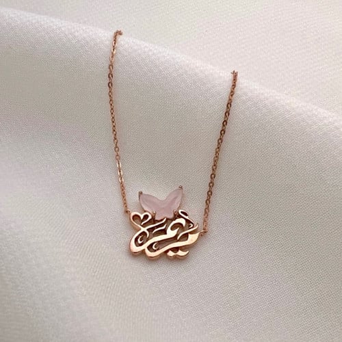 سلسال الأسماء مع الفراشة