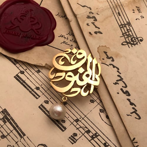 بروش الأسماء مع اللؤلؤ