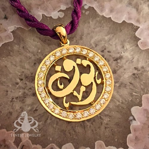 قلادة الأسماء دائري بإطار مرصع بالأحجار