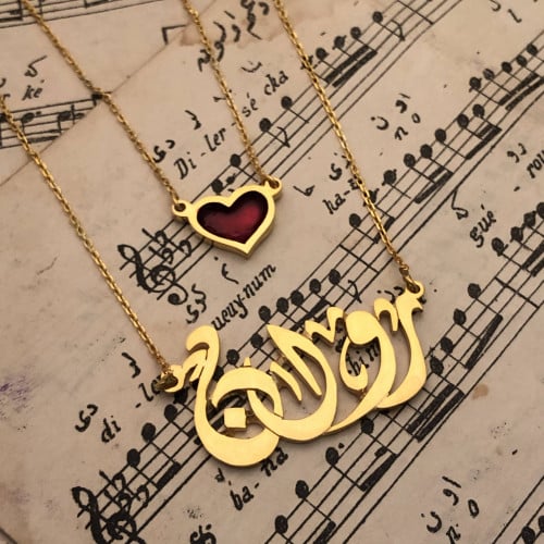 سلسال الإسم والقلب