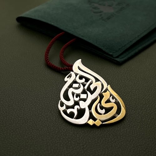 قلادة أمي الحنونة