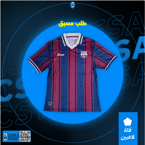 تيشيرت برشلونة كلاسيك