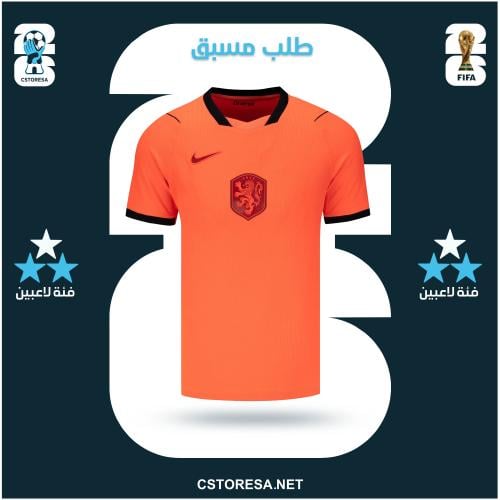 تيشيرت منتخب هولندا الاساسي 2026