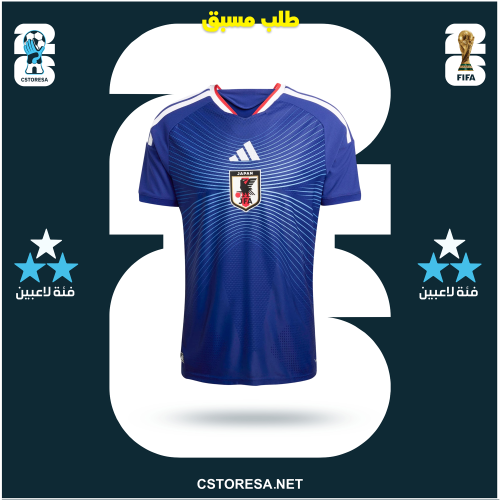 تيشيرت المنتخب الياباني 2026