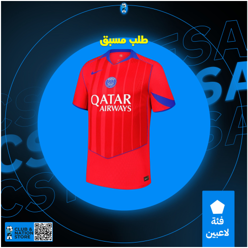 تيشيرت باريس الثالث 2025-2026